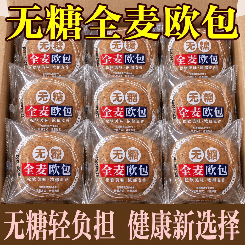 糖尿病人零食无糖面包早餐吐司食品粗粮糖友食品饱腹代餐整箱0糖