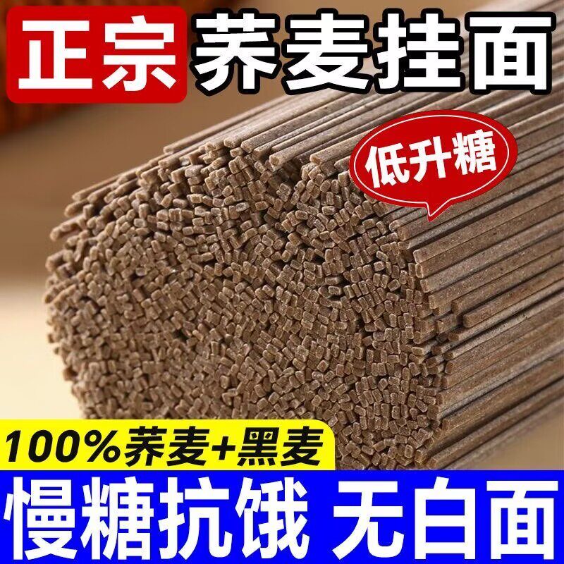 荞麦挂面糖尿病控糖主食糖尿病零食糖尿病食品糖尿病老年人适合吃的食品糖友控糖专用零食糖友控糖食品大全糖尿人专用无糖食品