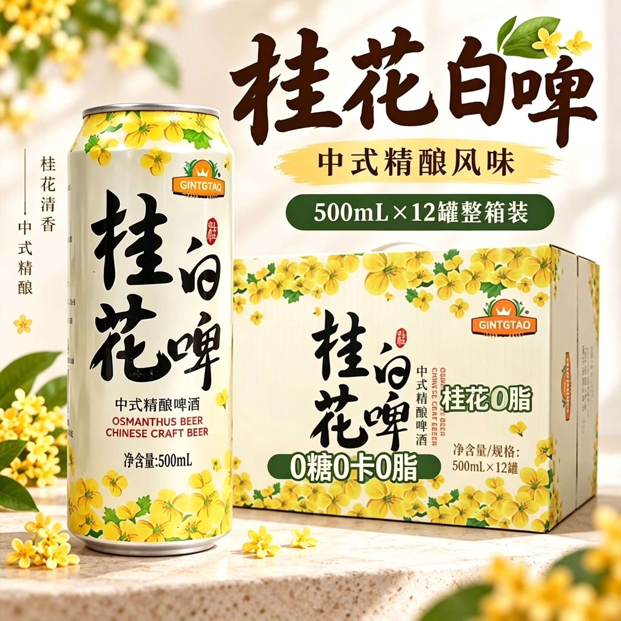糖尿病人可以喝的桂花白啤糖尿病啤酒糖尿病控糖主食无糖食品零食大全糖尿病人专用代餐糖尿病老年人适合吃的食品糖尿病人零食