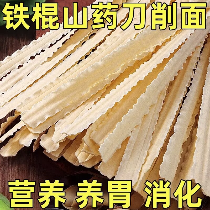 铁棍山药刀削面糖尿病人杂粮米五谷杂粮糖尿病糖尿病控糖主食无糖零食大全糖尿病人专用代餐糖尿病老年人适合吃的食品糖尿病人零食