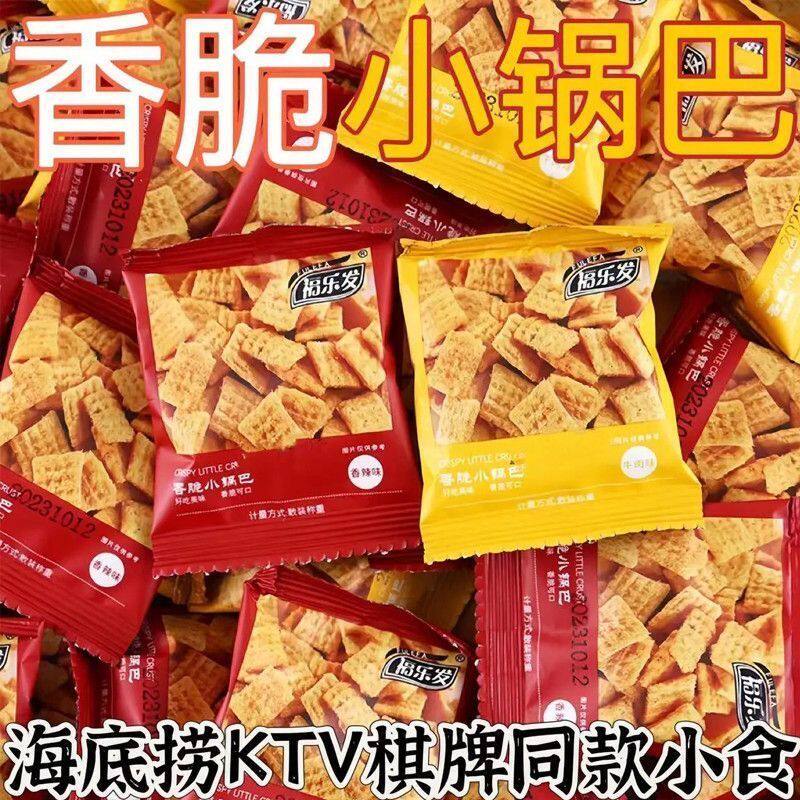 香脆小锅巴牛肉味香辣味休闲解馋零嘴海底捞ktv同款整箱膨化食品