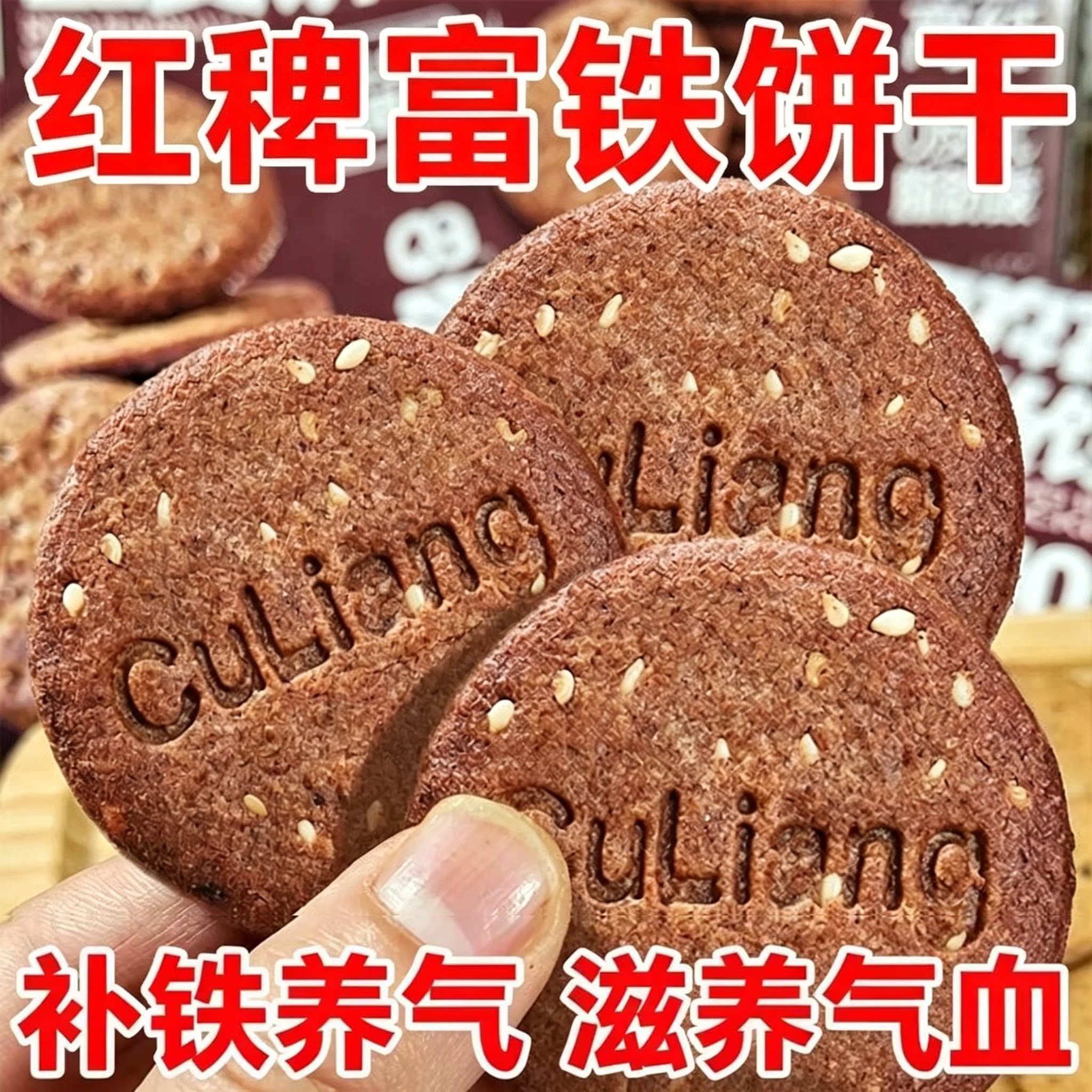 红稗富铁无蔗糖饼干缺铁粗粮零食