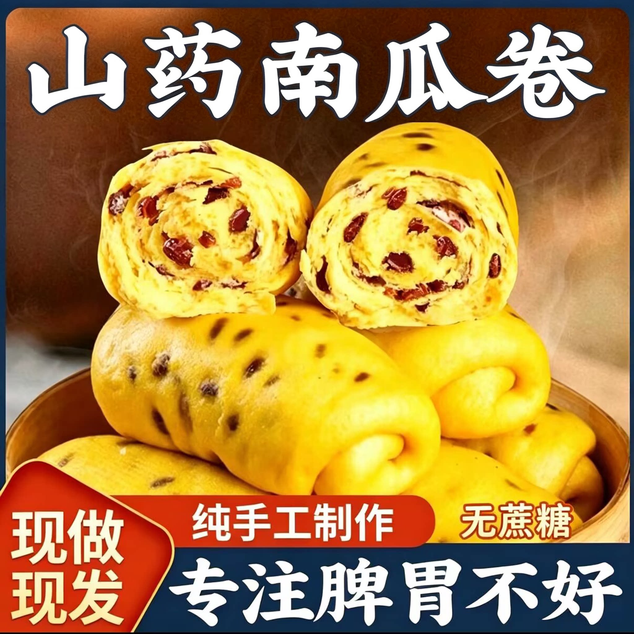 山药南瓜红豆卷粗粮早餐主食馒头