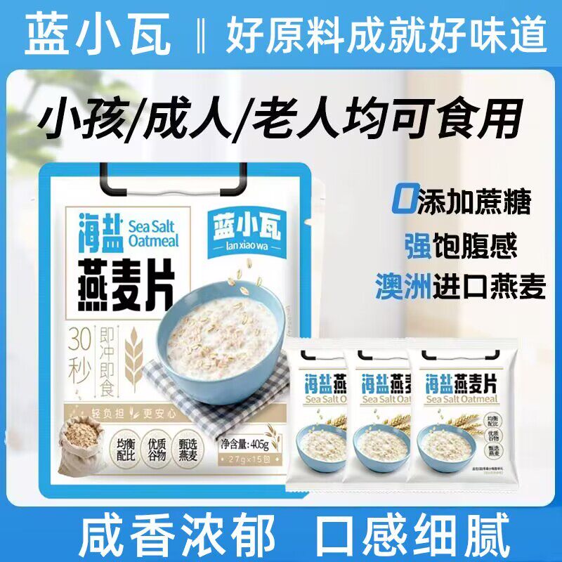 海盐咸味澳洲燕麦片无添蔗糖营养冲饮即食麦片礼包早餐代餐糖尿病人可以吃主食糖尿病人糖尿病人糖尿病人五谷杂粮糖尿病人零食
