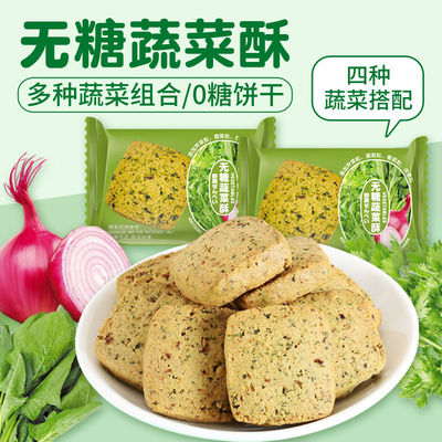【糖尿病人可吃的零食】蔬菜酥