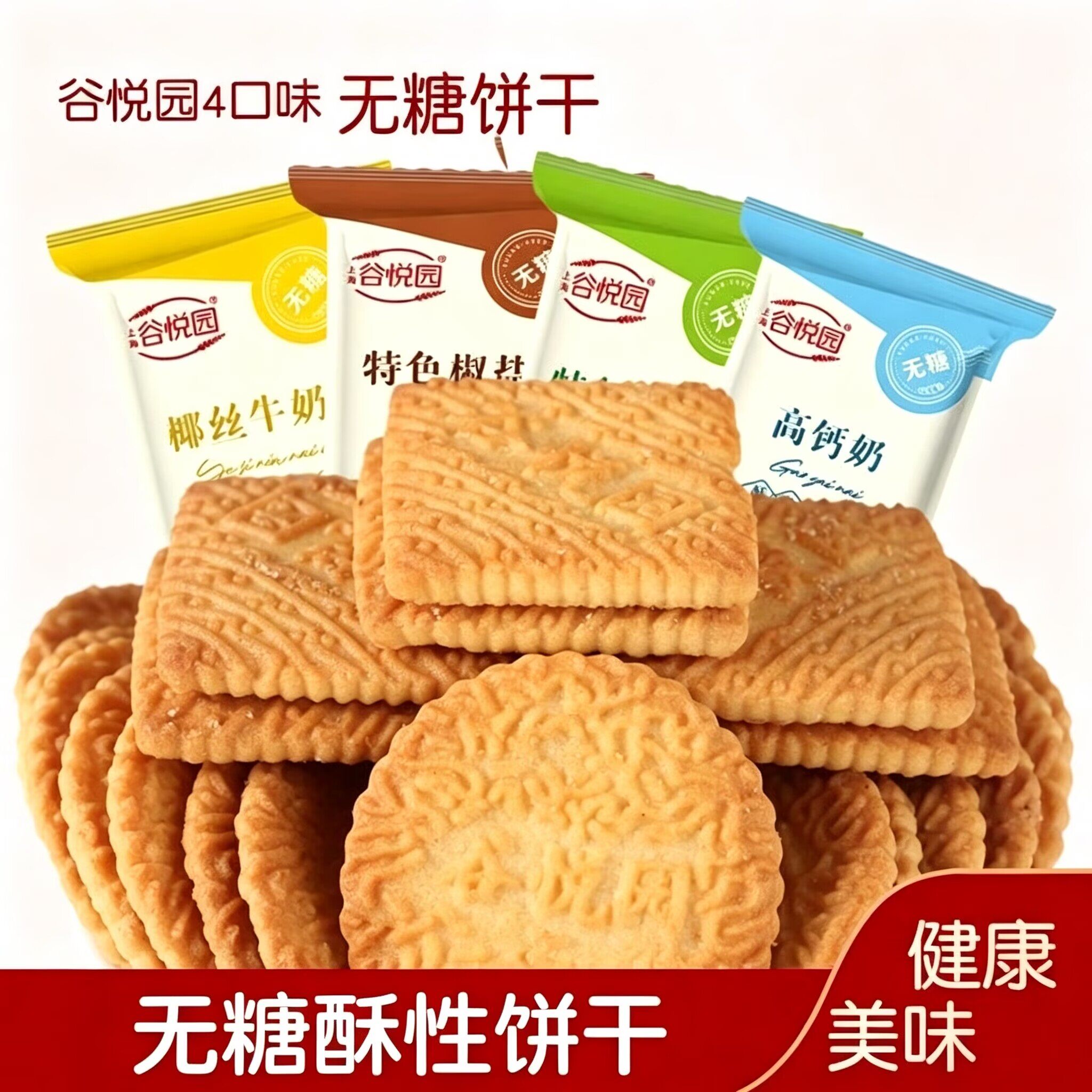 糖尿病人吃的无糖饼干台灣香港澳門包郵走集运仓糖尿病人杂粮米五谷杂粮糖尿病糖尿病控糖主食无糖食品零食大全糖尿病人食品粗粮