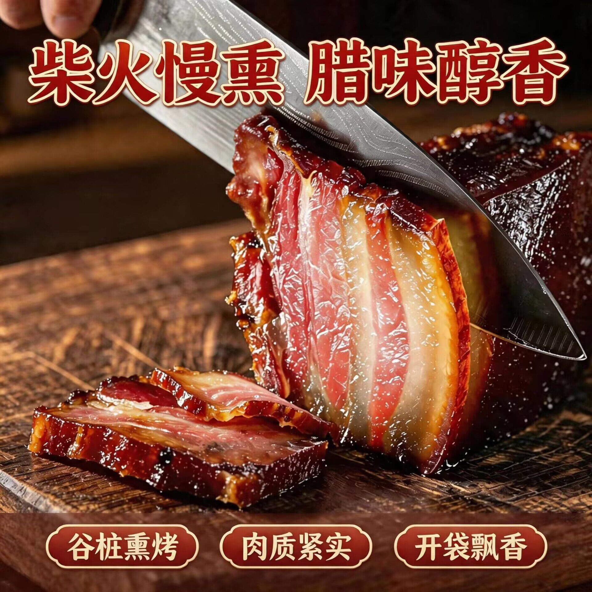 柴火五花腊肉湖南腊肉正宗柴火烟熏五花腊肉糖尿病人食品老腊肉