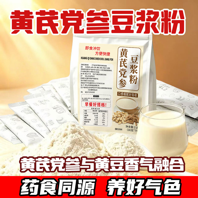 黄芪党参豆浆粉早餐即食冲饮代餐