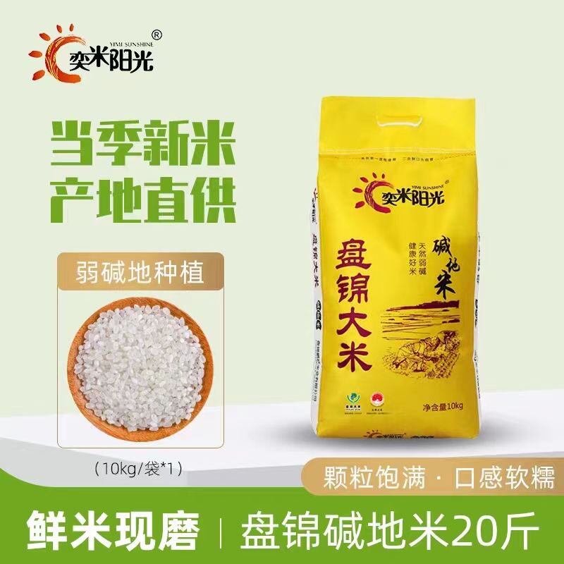 奕米阳光新米20斤碱地大米东北盘锦圆粒珍珠盘锦米糖尿病高血压人专用无糖食品糖尿病人专用控糖主食糖尿病人吃的五谷杂粮降血压
