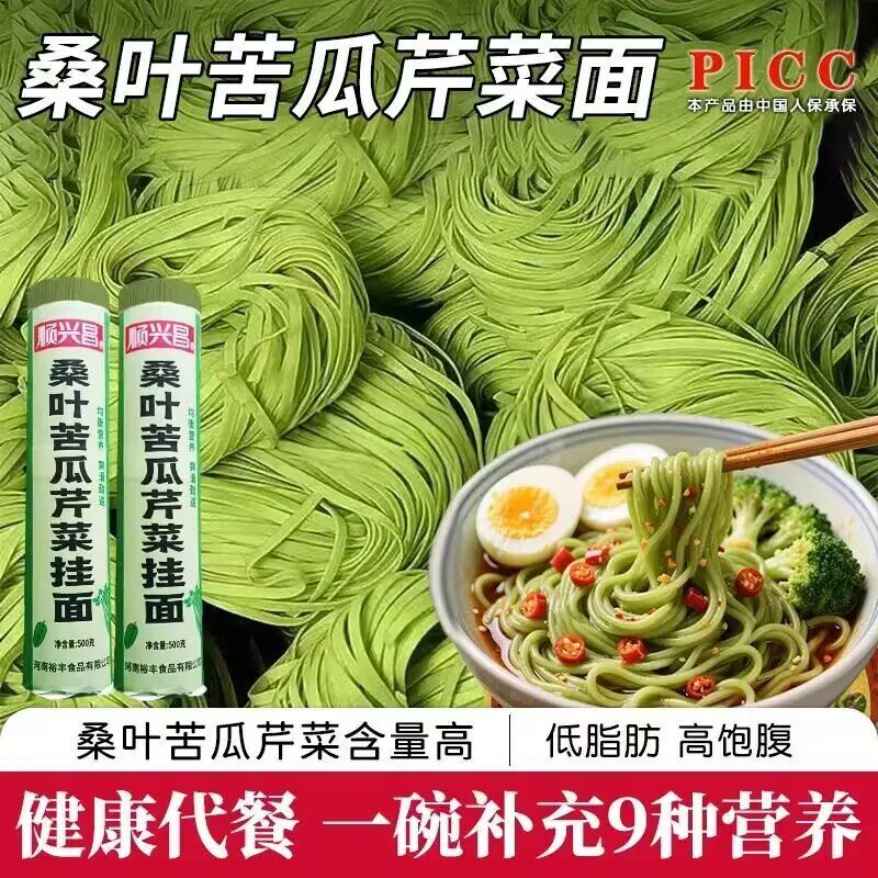 桑叶苦瓜芹菜面老人爱吃糖尿人可食用早餐糖尿病人专用无糖食品 糖尿病人零食 糖尿病人吃的专用主食 糖尿病人吃的专用零食