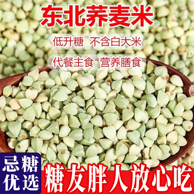 东北荞麦米糖尿病控糖主食糖尿病零食糖尿病食品糖尿病老年人适合吃的食品糖友控糖专用零食糖友控糖食品大全糖尿人专用无糖食品