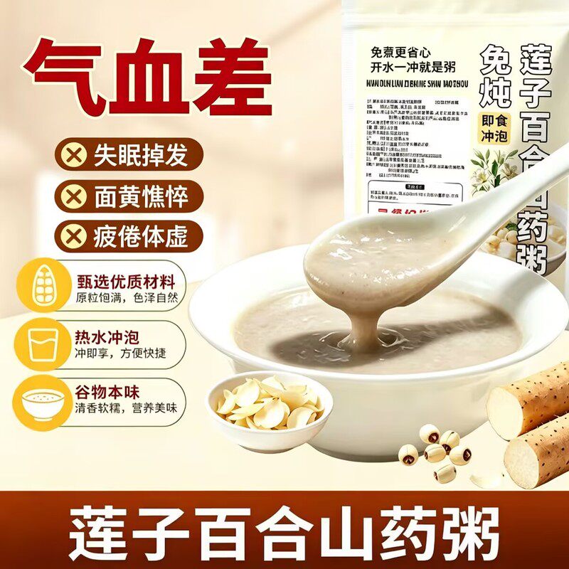 糖尿病人莲子百合山药粥糖尿病人吃的专用主食糖尿病人专用无糖食品无糖食品零食大全糖尿病人专用代餐糖尿病老年人适合吃的食品