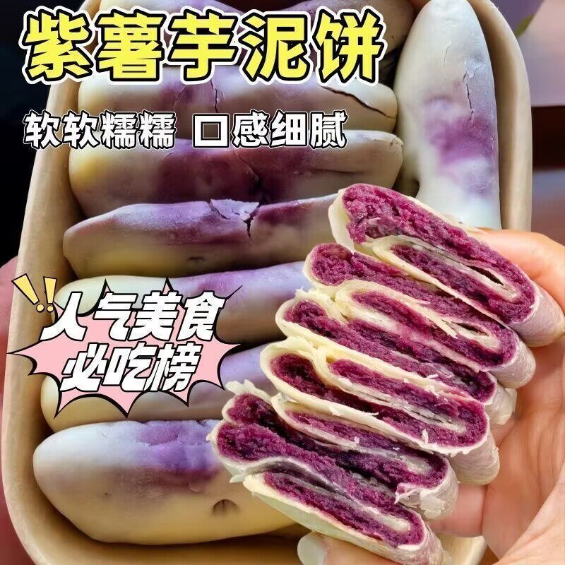 紫薯芋泥粗粮手工糕点零食早餐