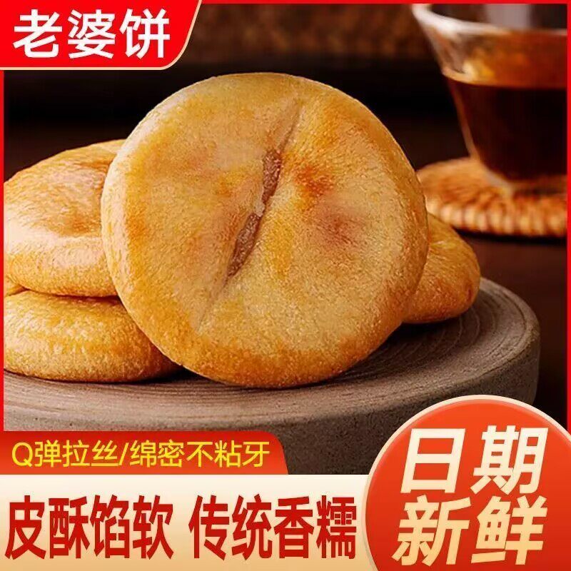 正宗老婆饼整箱软糯香甜千层饼传统糕点早餐零食独立包装喜饼小吃