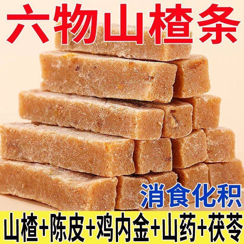 六物山楂条鸡内金橘皮山楂山药茯苓酸甜开胃消积食老人儿童零食品
