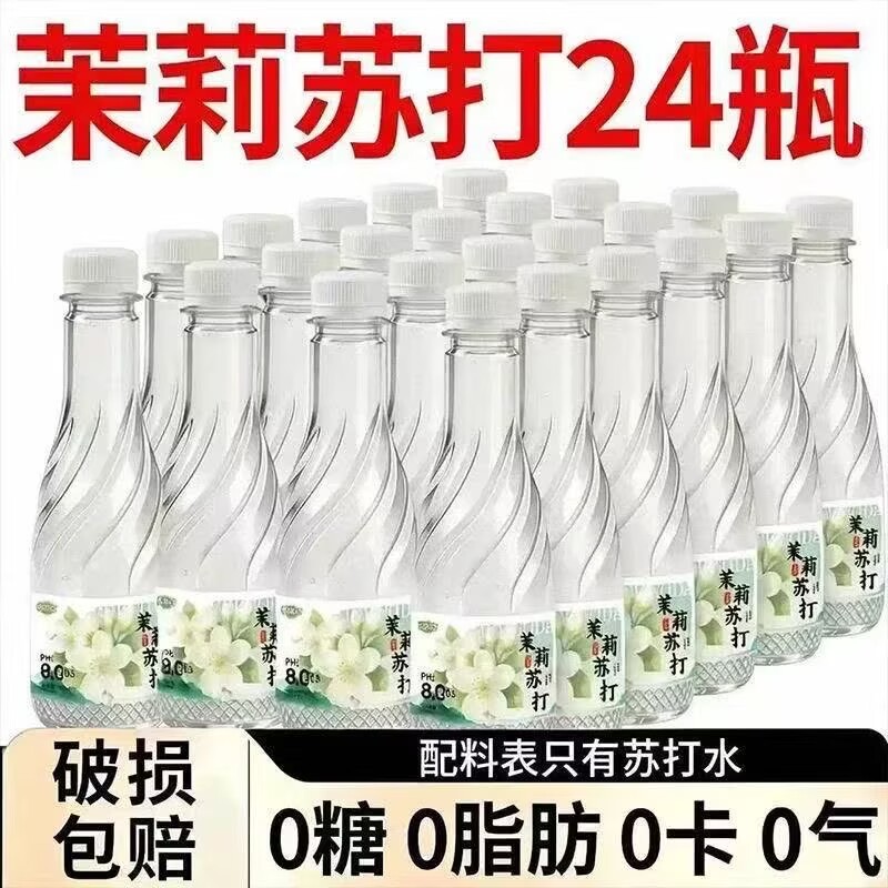 糖尿病人可以喝的茉莉苏打水饮料解腻解渴糖尿病糖尿病控糖主食无糖零食糖尿病人专用代餐糖尿病老年人适合吃的食品糖尿病人零食