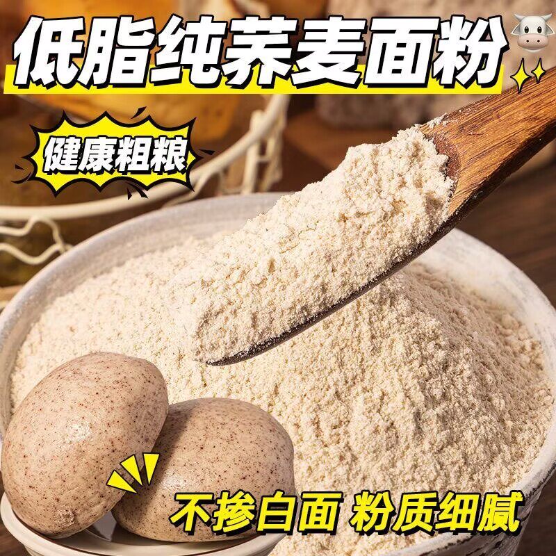 新纯荞麦面粉新荞麦面饸饹面粗粮控主食农家粗粮杂粮糖尿病高血压人专用无糖食品糖尿病人专用控糖主食糖尿病人吃的五谷杂粮降血压