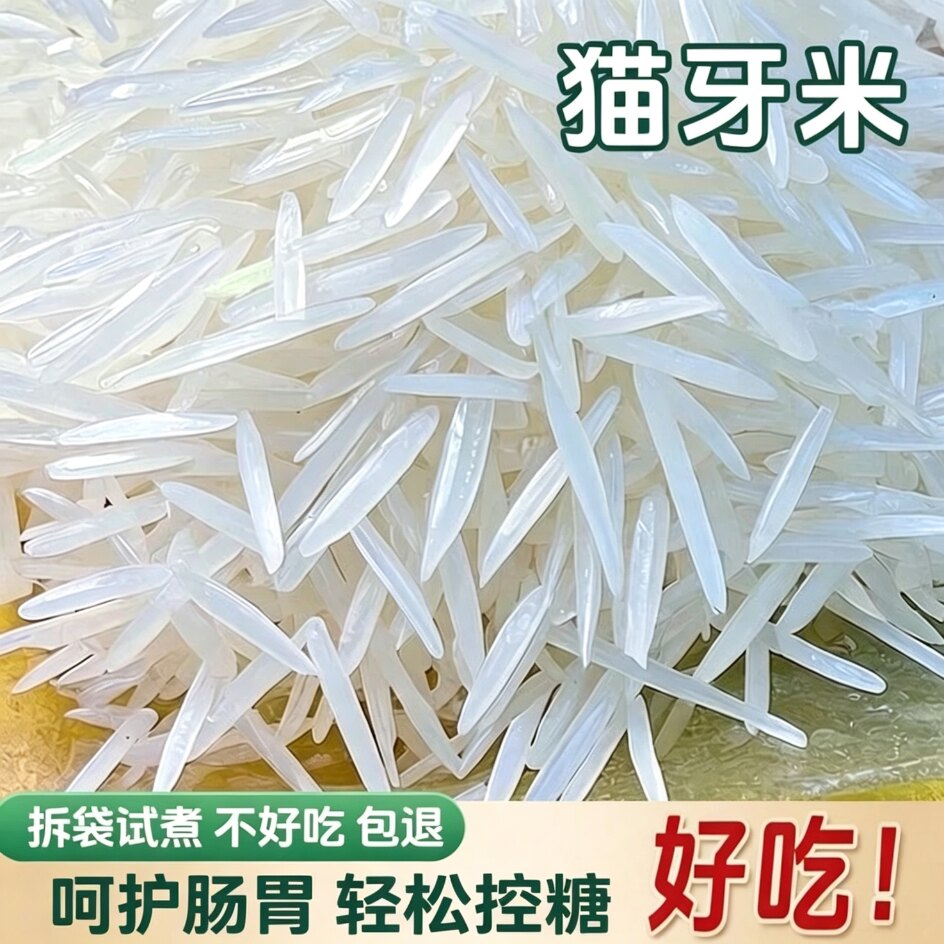 正宗猫牙米糖尿病人杂粮米五谷杂粮糖尿病糖尿病控糖主食无糖食品零食大全糖尿病人专用代餐糖尿病老年人适合吃的食品糖尿病人零食