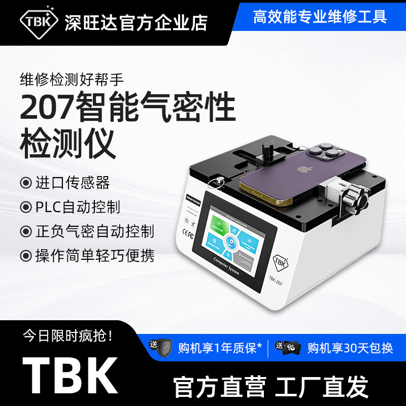 TBK207苹果手机气密性检测仪iphone漏气防水真空原装检测仪器厂家