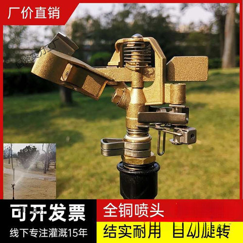 全铜可调摇臂喷灌喷头园林绿化浇水浇地灌溉坪自动旋转喷淋