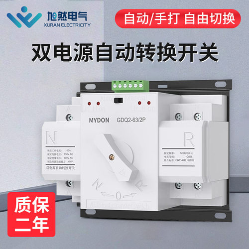 双电源自动转换开关63A/2P单相220VCB级迷你型自动切换开关家用