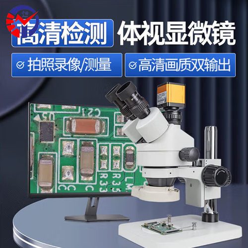 中特体视显微镜T1-HD206高清工业级连续变倍PCB检测材料分析