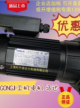 GONGJI工机刹车电机 马达 M3A404 0.37KW G522 G322  SVB22 025:1