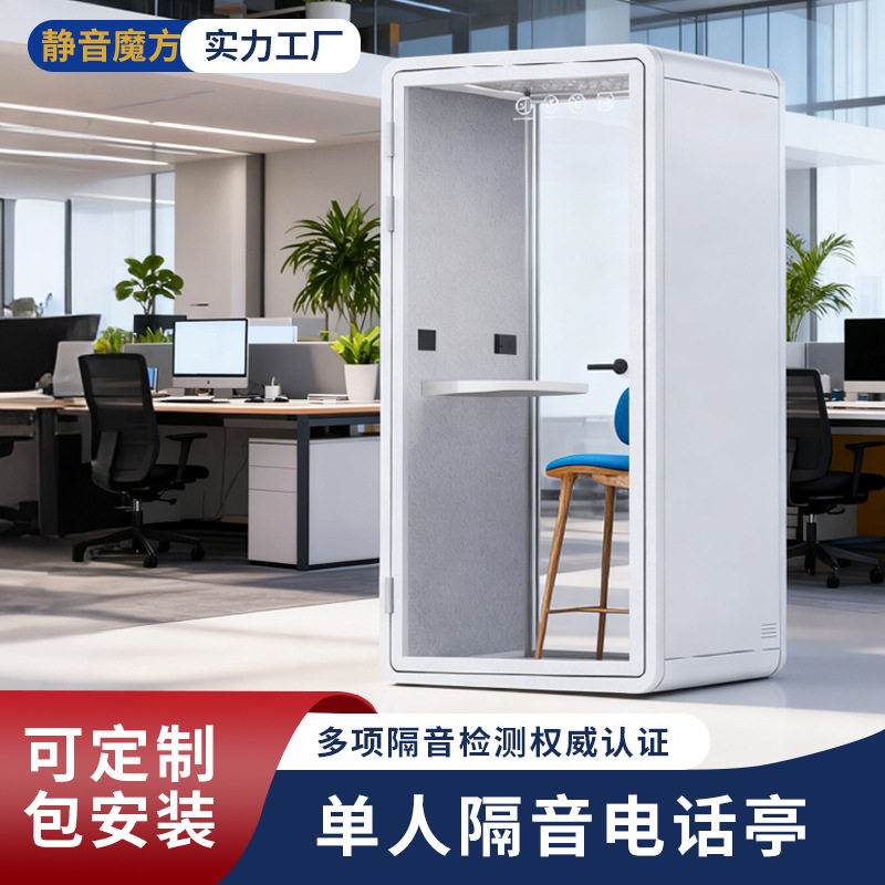 隔音房隔音仓静音仓移动直播间静音房共享办公室电话亭隔音仓直销图片