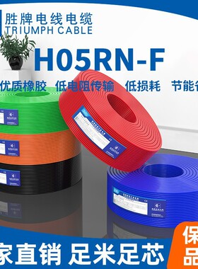 户外橡胶线H05RN-F 2/3/4芯 泛光灯电源线 LED户外工矿灯橡胶线
