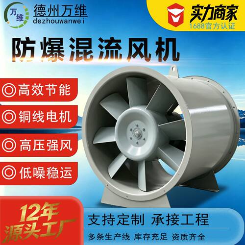 万维定制低噪防爆混流风机生产厂家排烟通风单双速工业厂房车库