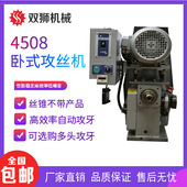 自动攻丝机整机 攻牙机 含钣金工作台 4508卧式 齿轮式