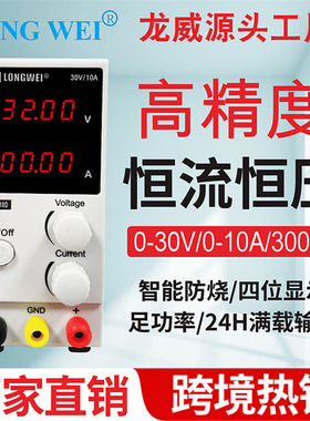 厂家直销稳流电源K3010D龙威30V10A充电LED可调直流稳压电源