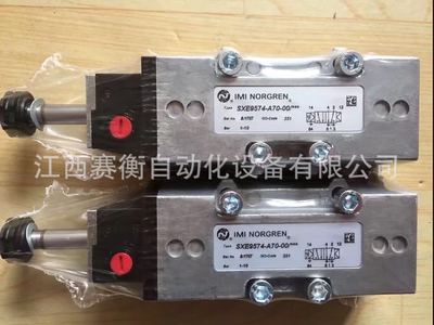 NORGREN诺冠阀现货SXE9573-A71-00、SXE0573-A50-00