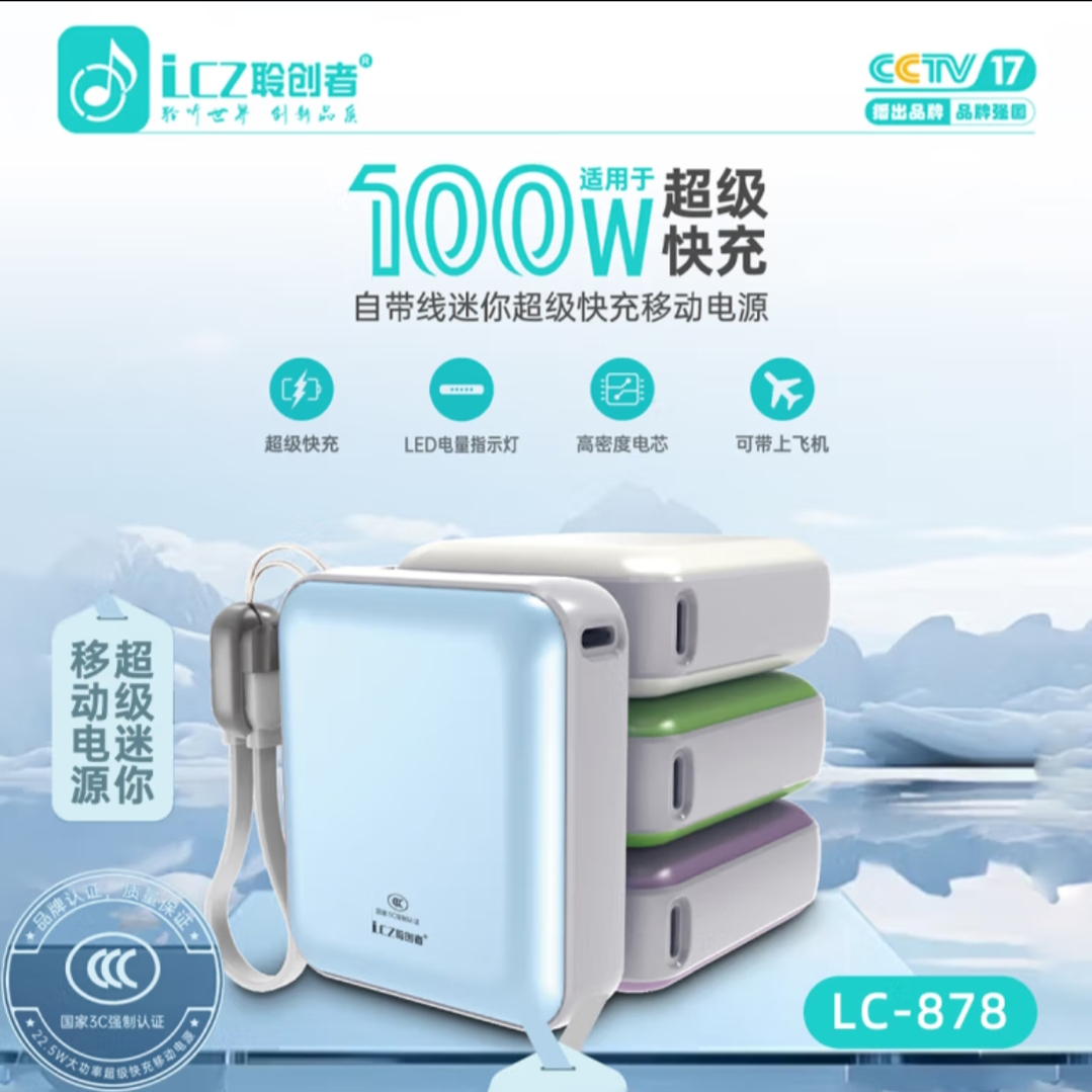 【京东快递】聆创者3C认证自带线迷你充电宝超级快充1万毫安