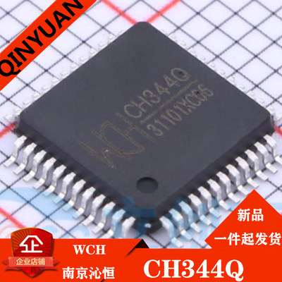 CH344Q WCH(南京沁恒)全新原装 LQFP-48 344Q USB转串口芯片
