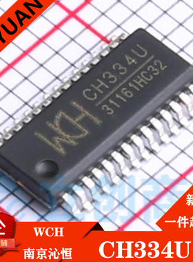 （10只）CH334U WCH沁恒 全新原装 QSOP-28 334U USB转串口芯片