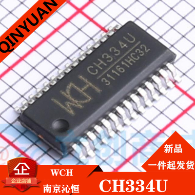（10只）CH334U WCH沁恒 全新原装 QSOP-28 334U USB转串口芯片