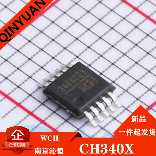 （10只) CH340X WCH/沁恒 MSOP-10贴片封装 340XC28 CH340 USB