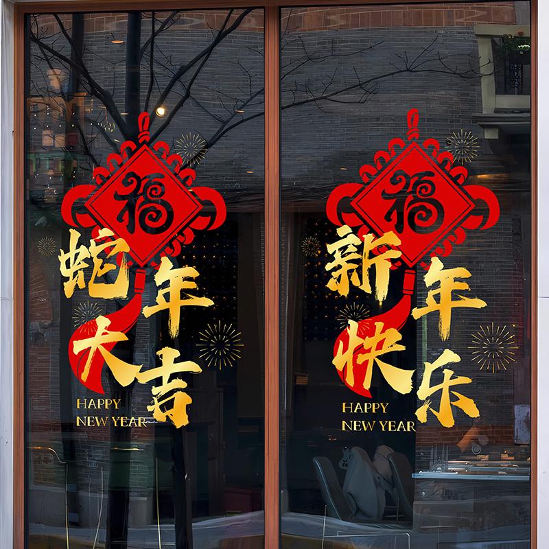2025蛇年大吉新年快乐玻璃门窗花
