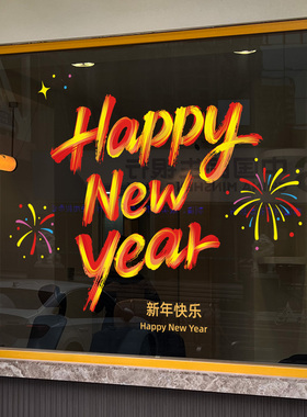 新年福字烟花玻璃静电贴