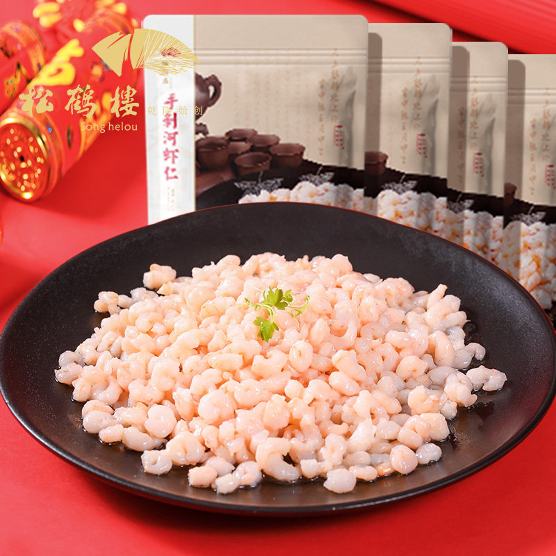 松鹤楼手剥河虾仁4袋装免浆去壳预制菜方便快手菜高端家宴年夜饭