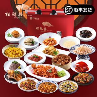 松鹤楼金玉满堂年夜饭礼篮松鼠桂鱼佛跳墙高档礼品半成品年货家宴