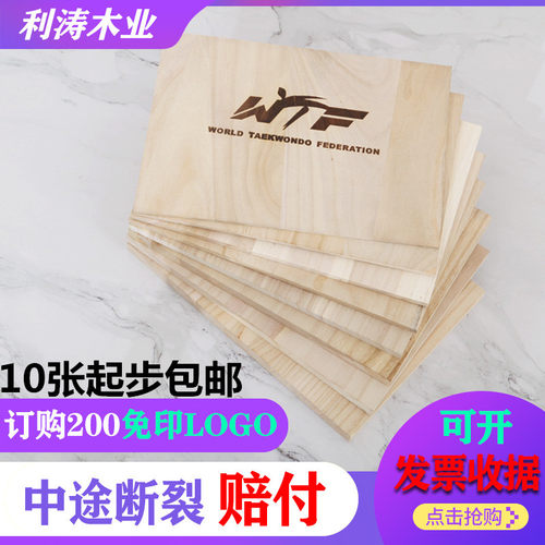 跆拳道木板击破板表演板考级木板