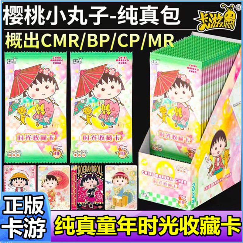 正版卡游樱桃小丸子稀有卡片