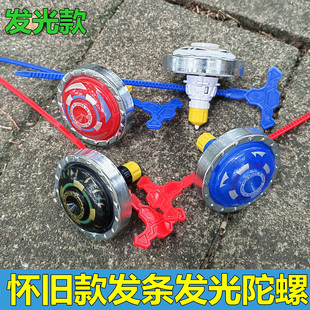儿童怀旧闪发光拉尺合金陀螺小学生对战斗盘发条抽拉陀罗发射玩具