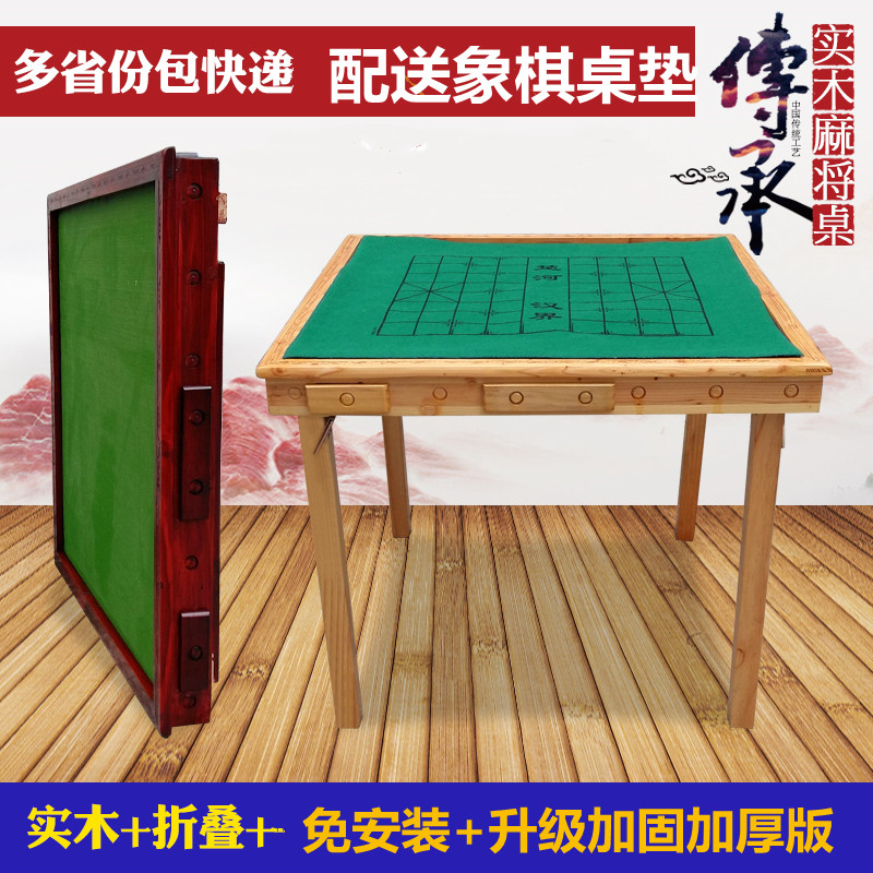 包邮可折叠简易麻将桌实木加面板两用餐桌象棋桌手动仿红木麻将台 住宅家具 麻将桌 原图主图