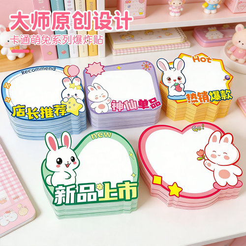 大师设计萌兔系列爆炸贴