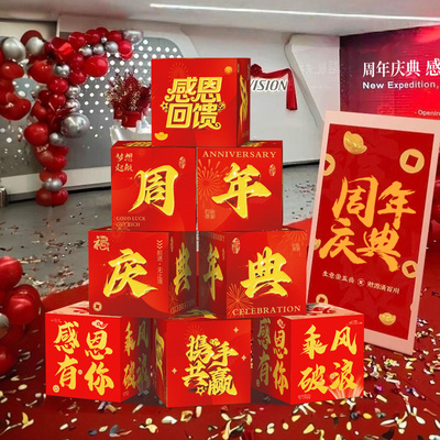 周年庆场景布置地堆堆头盒子