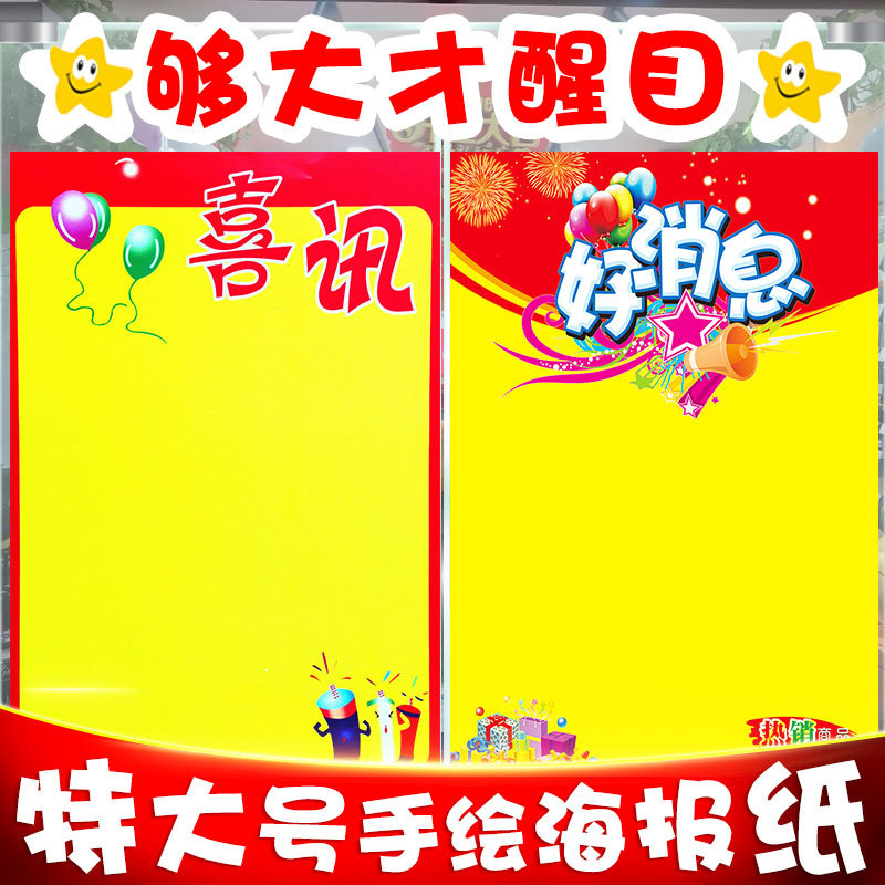 特大号POP海报纸 店铺开业周年庆装饰手绘白色广告纸好消息纯黄色,节庆用品/礼品,圣诞装饰品,淘宝优惠券,粉丝福利购,淘宝优惠卷
