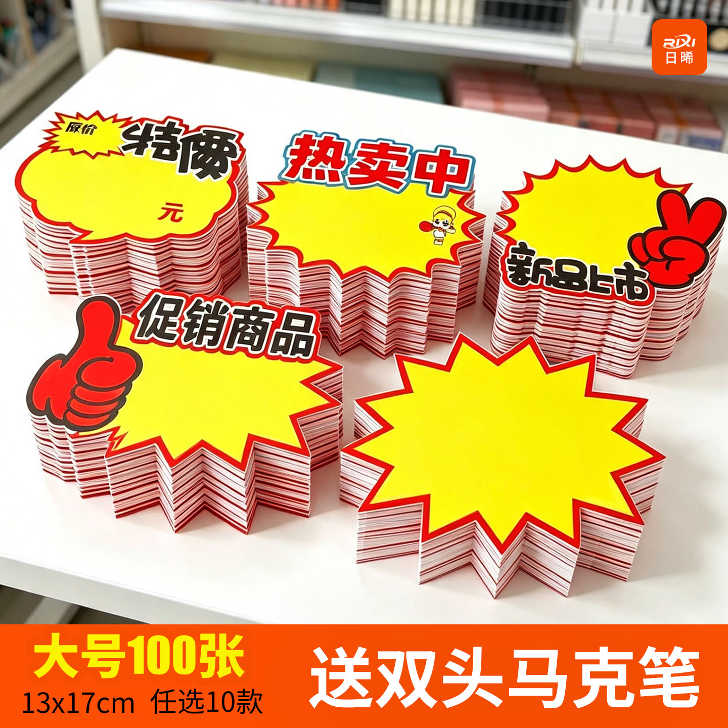 爆炸贴价格标签纸新款网红超市标价牌特价促销展示牌商品标价签POP广告纸活动价签夜市摆摊价钱卡牌服装店